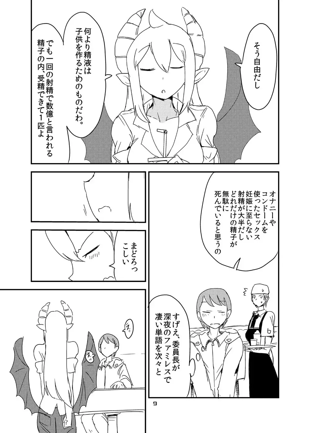 [Setouchi] Ishiki no Takai Succubus ni Seieki Teikyou o Motomerareru Manga Fhentai - Page 7