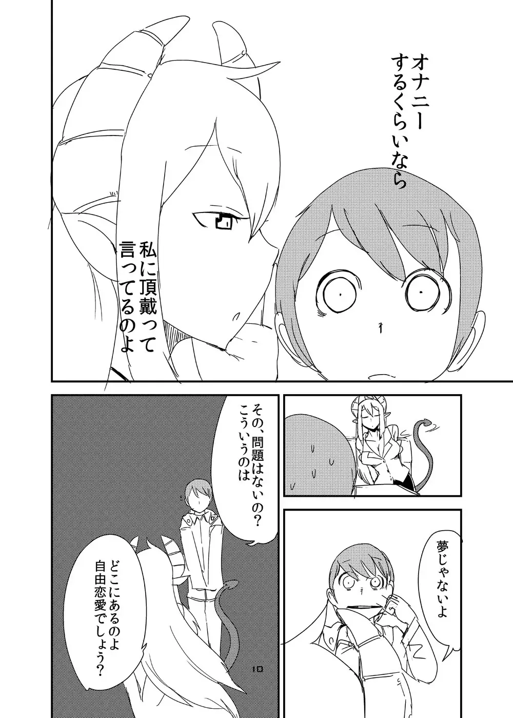 [Setouchi] Ishiki no Takai Succubus ni Seieki Teikyou o Motomerareru Manga Fhentai - Page 8
