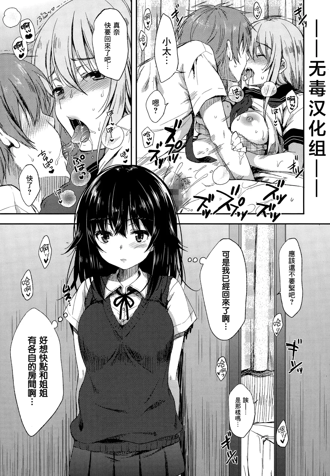 Read [Nanamiya Tsugumi] Namaiki Sister - Fhentai.net