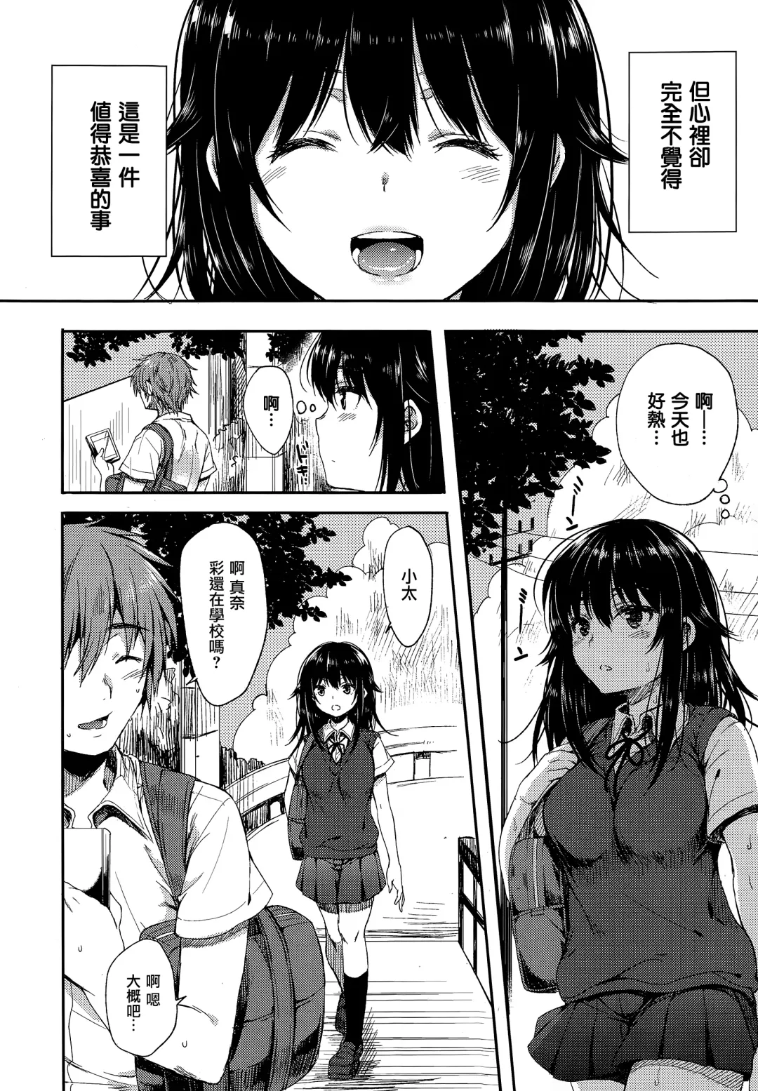 [Nanamiya Tsugumi] Namaiki Sister Fhentai - Page 4