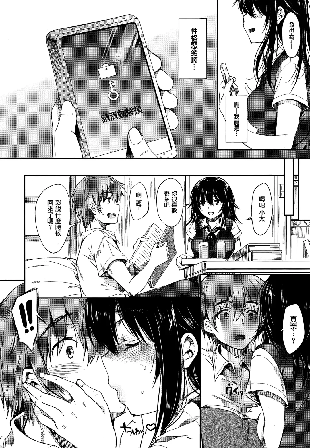 [Nanamiya Tsugumi] Namaiki Sister Fhentai - Page 6