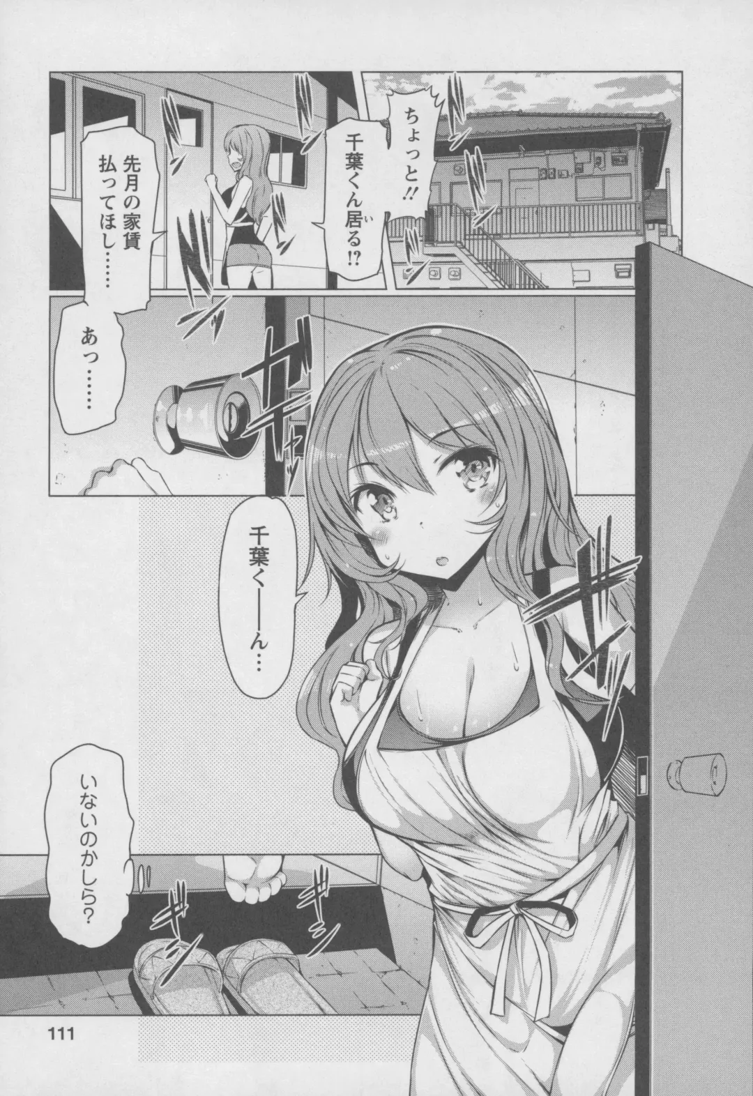 [Eba] Forbidden Fruit ~Kindan no Kajitsu~ Fhentai - Page 114