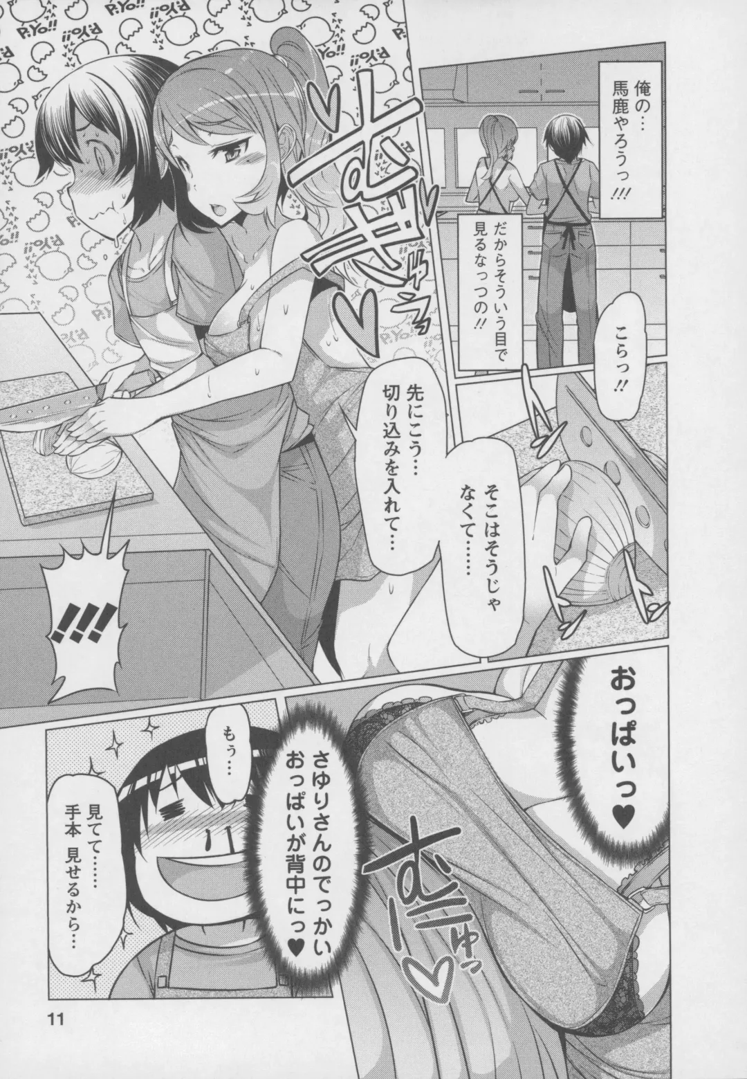 [Eba] Forbidden Fruit ~Kindan no Kajitsu~ Fhentai - Page 14