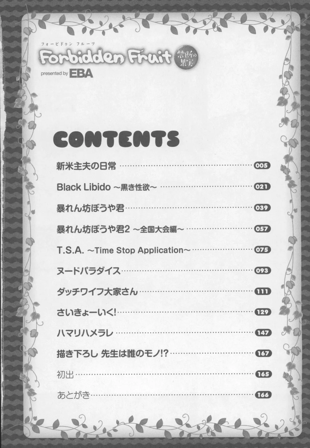 [Eba] Forbidden Fruit ~Kindan no Kajitsu~ Fhentai - Page 7