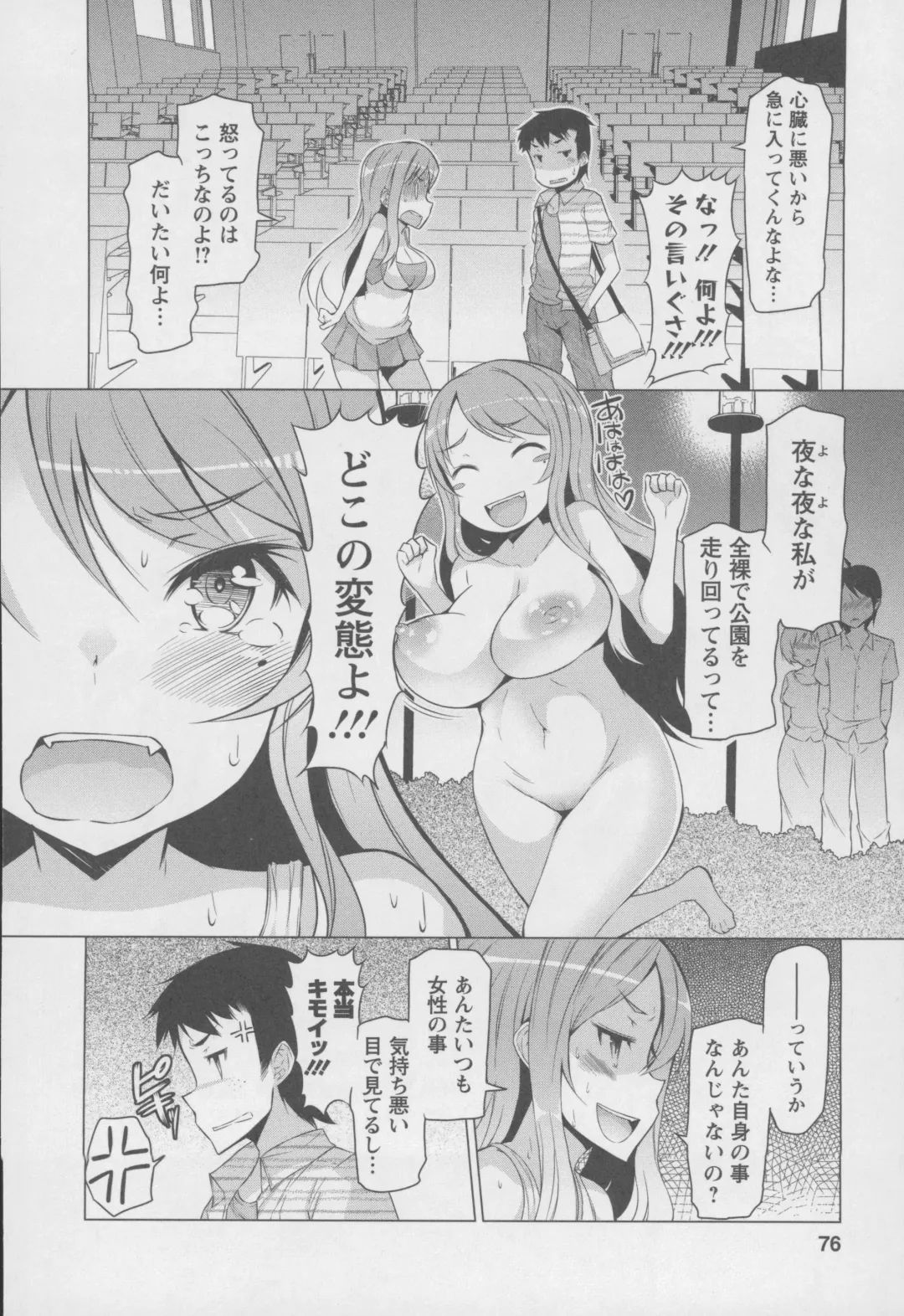 [Eba] Forbidden Fruit ~Kindan no Kajitsu~ Fhentai - Page 79