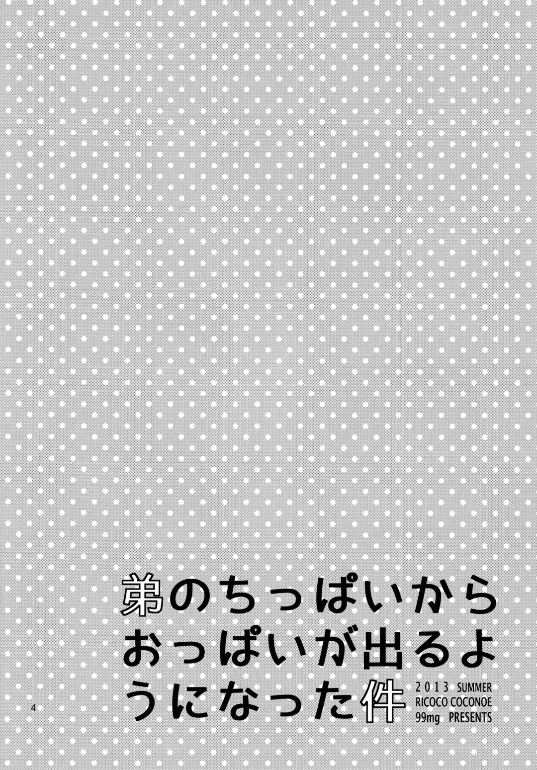 [Coconoe Ricoco] Otouto no Chippai kara Oppai ga Deru You ni Natta Ken Fhentai - Page 3