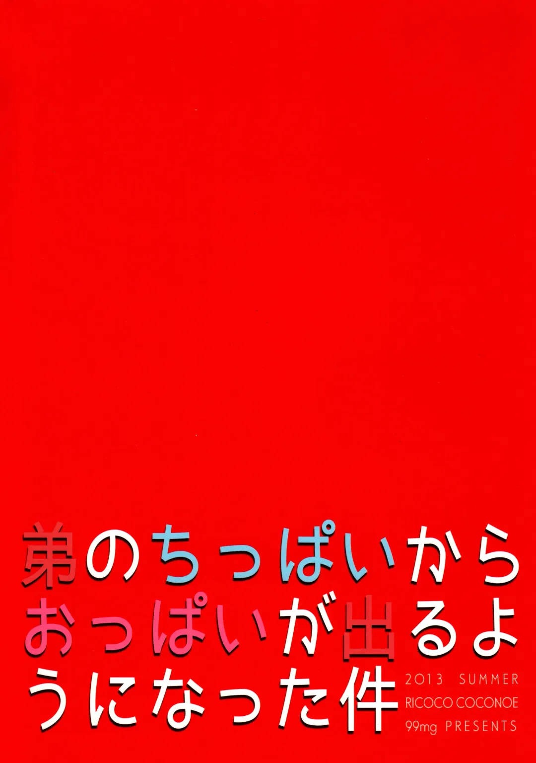 [Coconoe Ricoco] Otouto no Chippai kara Oppai ga Deru You ni Natta Ken Fhentai - Page 30