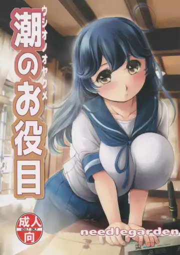 [Kantori] Ushio no Oyakume - Fhentai.net