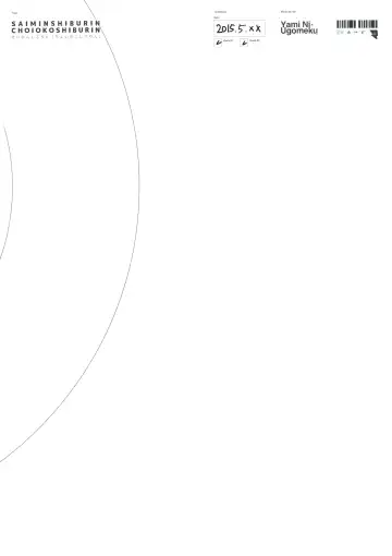 [Dokurosan] SAIMINSHIBURIN CHOIOKOSHIBURIN + Paper Fhentai - Page 18