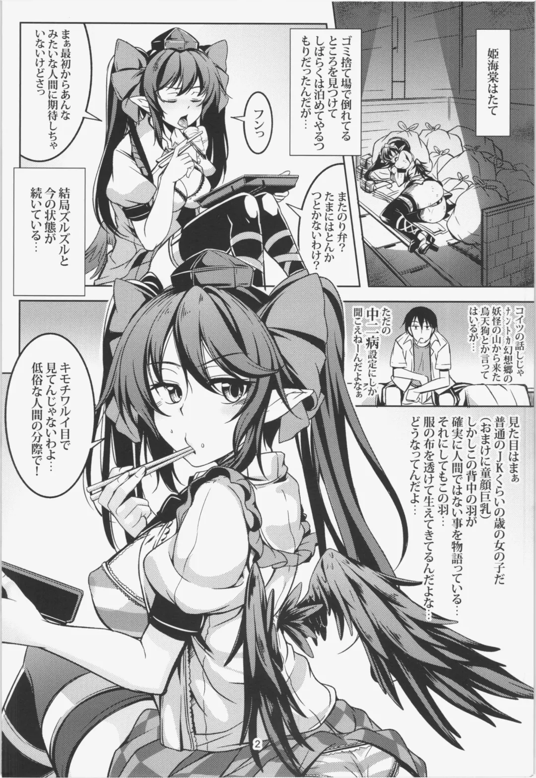 [Windart] Wagaya no Otengu-sama - Zenpen - Fhentai.net - Page 4