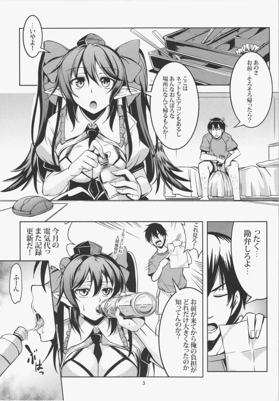 [Windart] Wagaya no Otengu-sama - Zenpen - Fhentai.net - Page 5