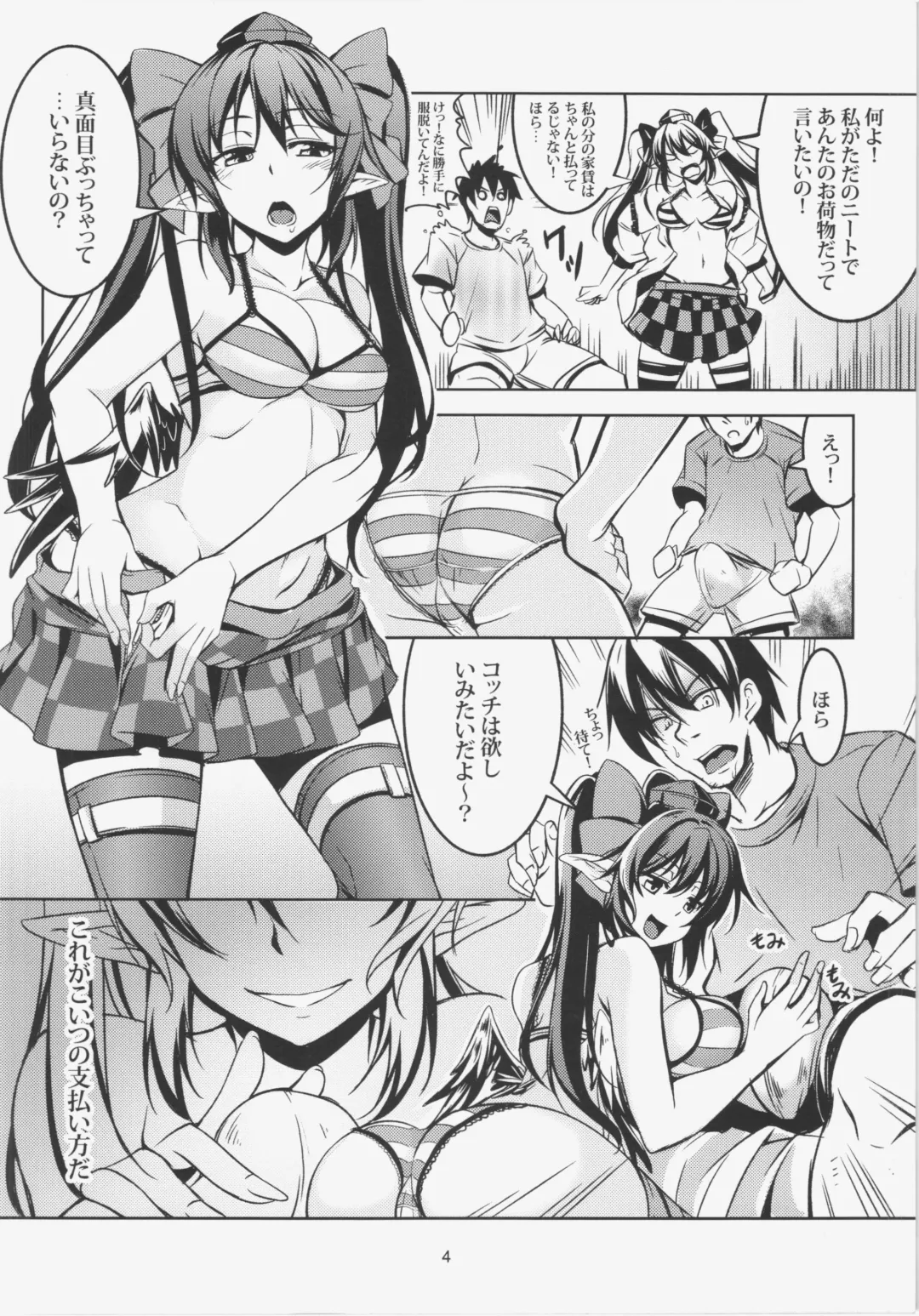 [Windart] Wagaya no Otengu-sama - Zenpen - Fhentai.net - Page 6