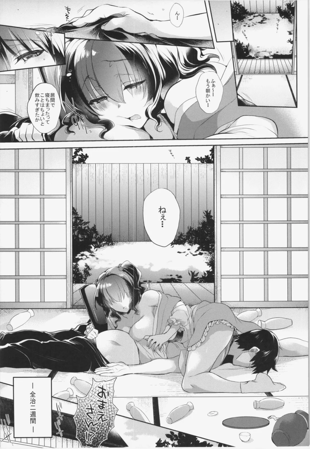 [Mitsugi] Komachi-san no Kyutto Subomatta Tokoro o Hojihoji Gupogupo suru Hanashi Fhentai - Page 5