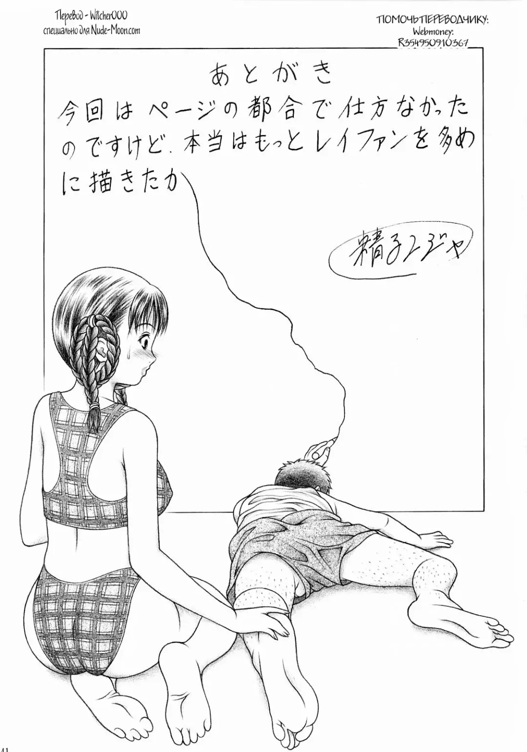 [Seishinja] Mizugi de Munyu!! Fhentai - Page 40