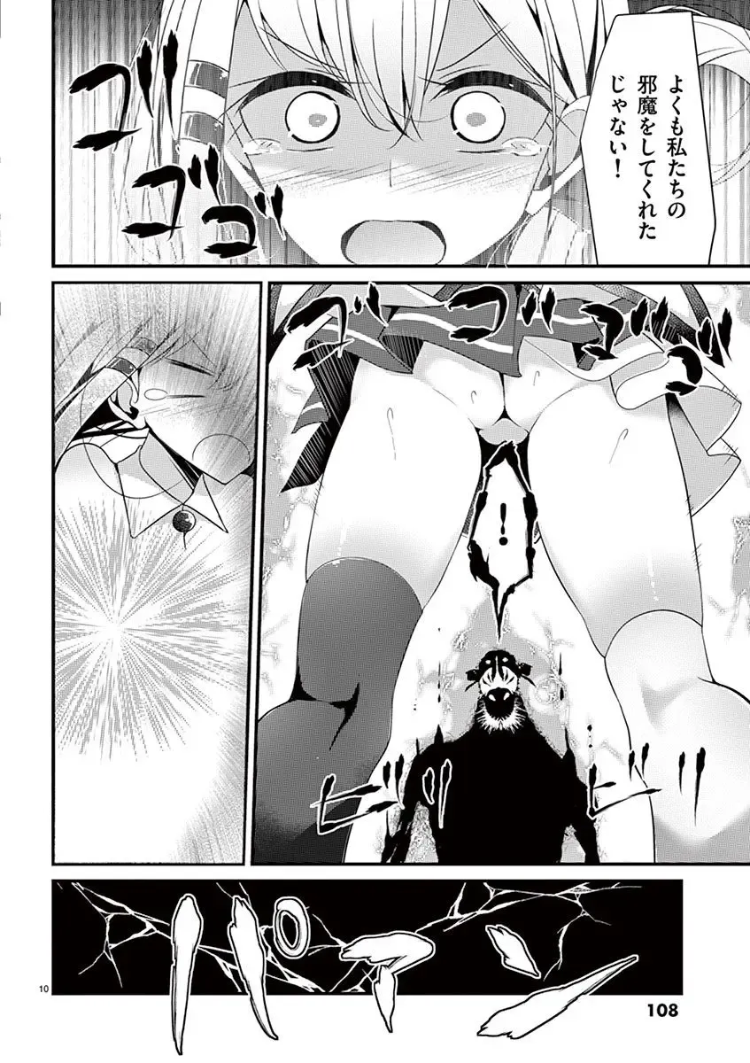 [Oouso] 魔法女子大生クロネ Fhentai.net - Page 108