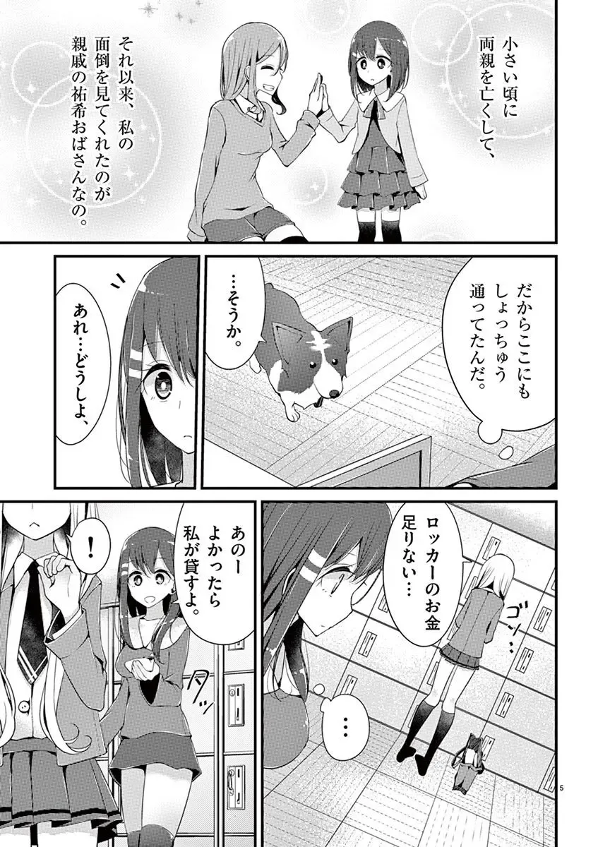 [Oouso] 魔法女子大生クロネ Fhentai.net - Page 117