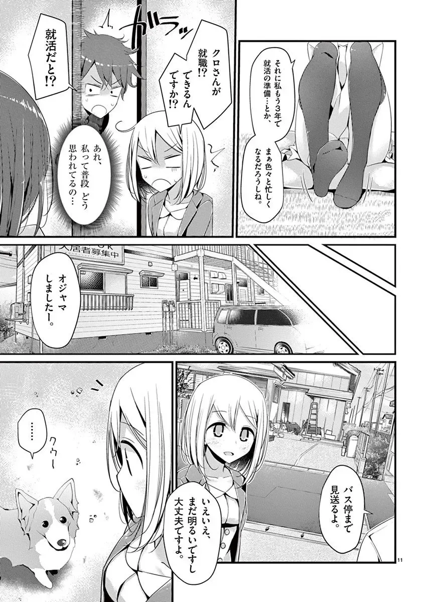 [Oouso] 魔法女子大生クロネ Fhentai.net - Page 13