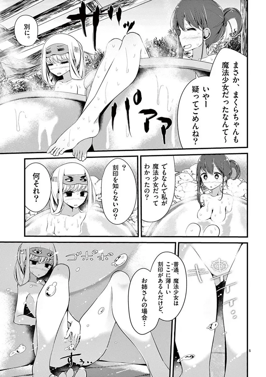 [Oouso] 魔法女子大生クロネ Fhentai.net - Page 131