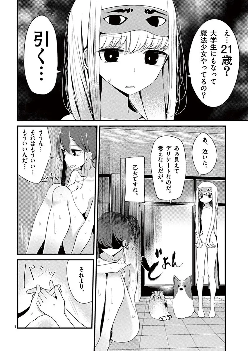 [Oouso] 魔法女子大生クロネ Fhentai.net - Page 134