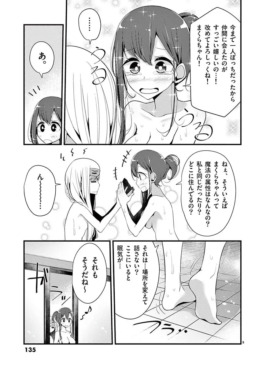 [Oouso] 魔法女子大生クロネ Fhentai.net - Page 135