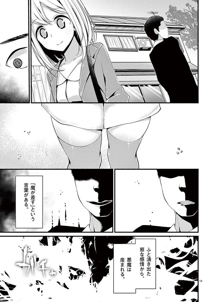 [Oouso] 魔法女子大生クロネ Fhentai.net - Page 15