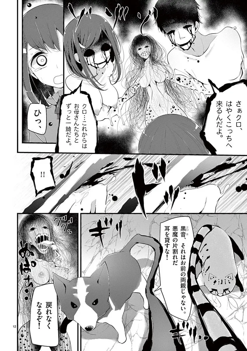 [Oouso] 魔法女子大生クロネ Fhentai.net - Page 152