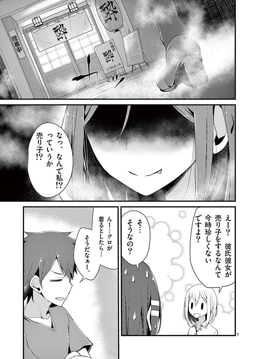 [Oouso] 魔法女子大生クロネ Fhentai.net - Page 173