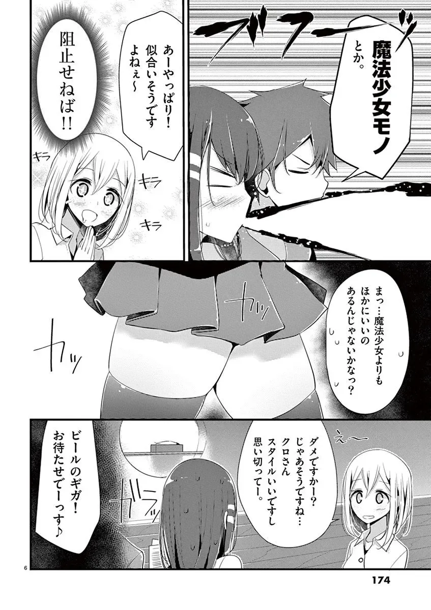 [Oouso] 魔法女子大生クロネ Fhentai.net - Page 174