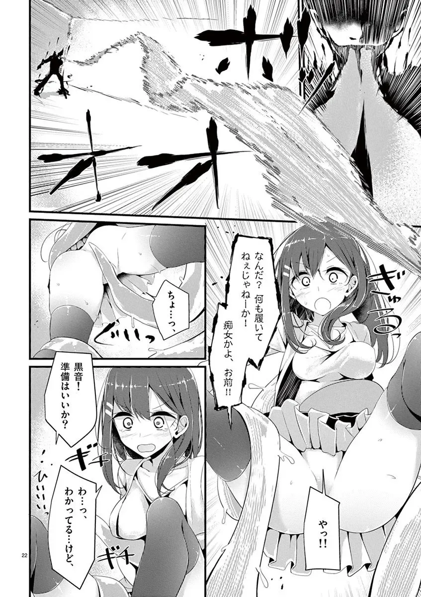 [Oouso] 魔法女子大生クロネ Fhentai.net - Page 24