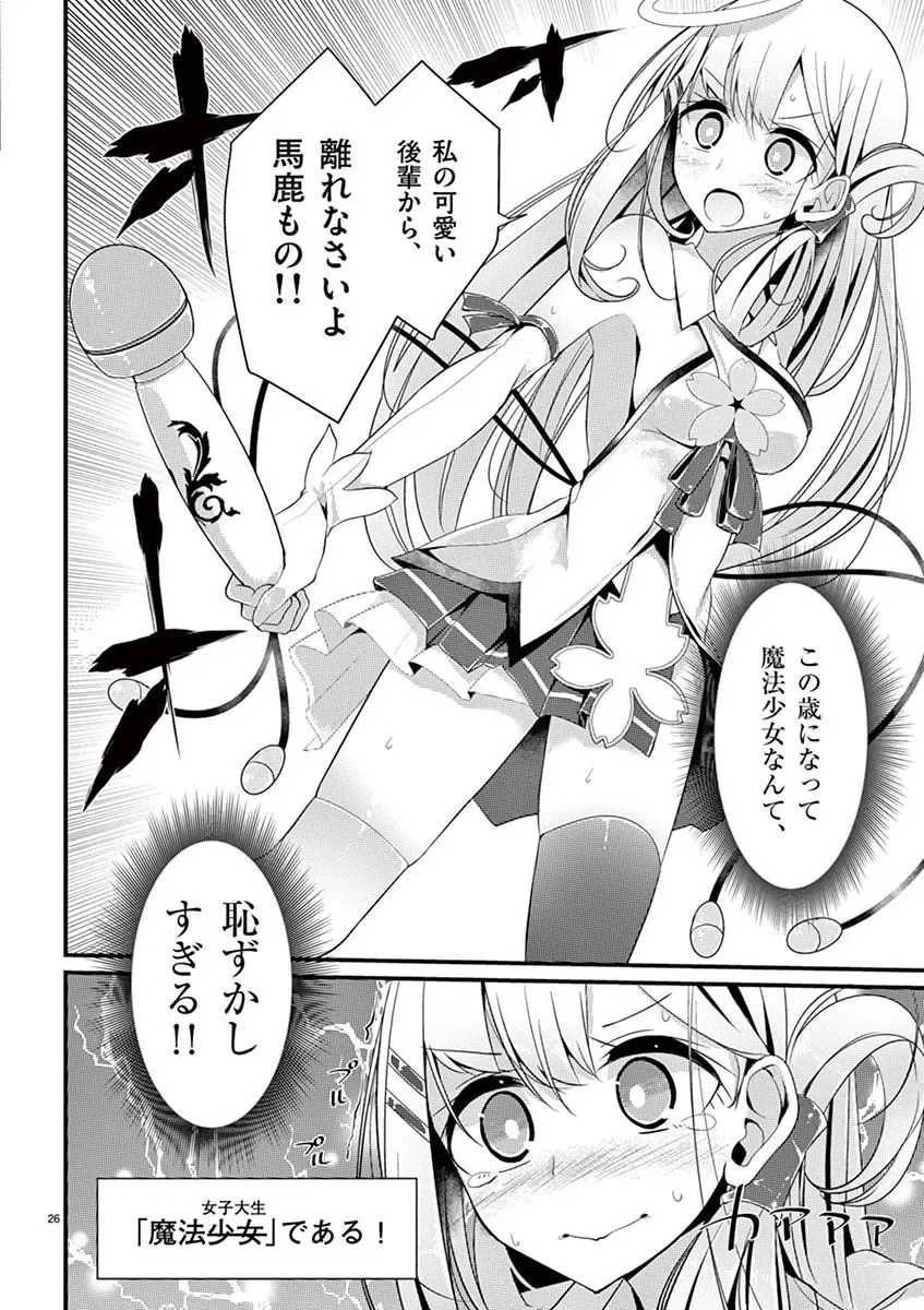 [Oouso] 魔法女子大生クロネ Fhentai.net - Page 28