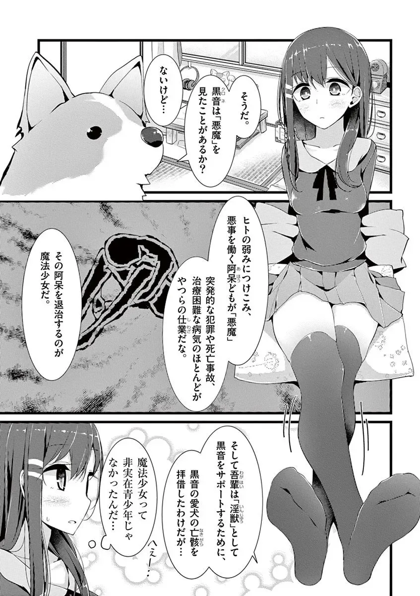 [Oouso] 魔法女子大生クロネ Fhentai.net - Page 31