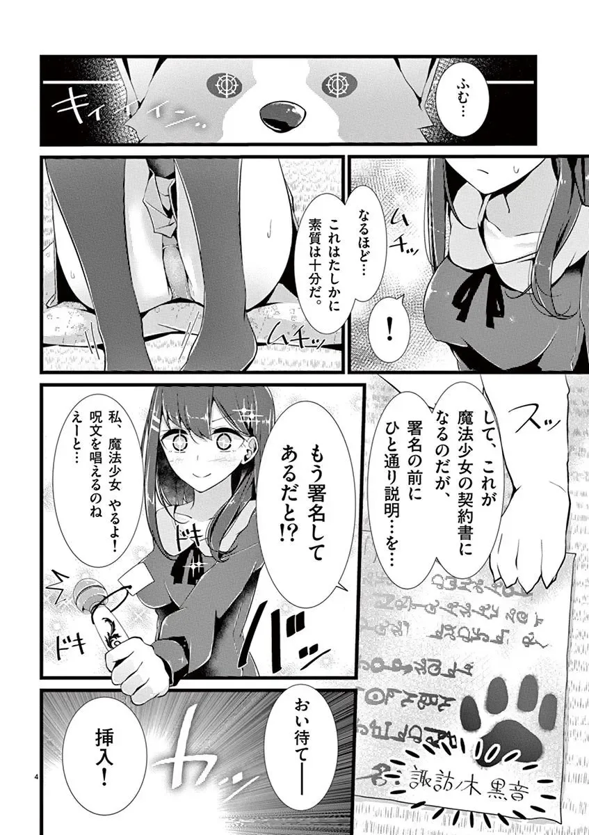 [Oouso] 魔法女子大生クロネ Fhentai.net - Page 32