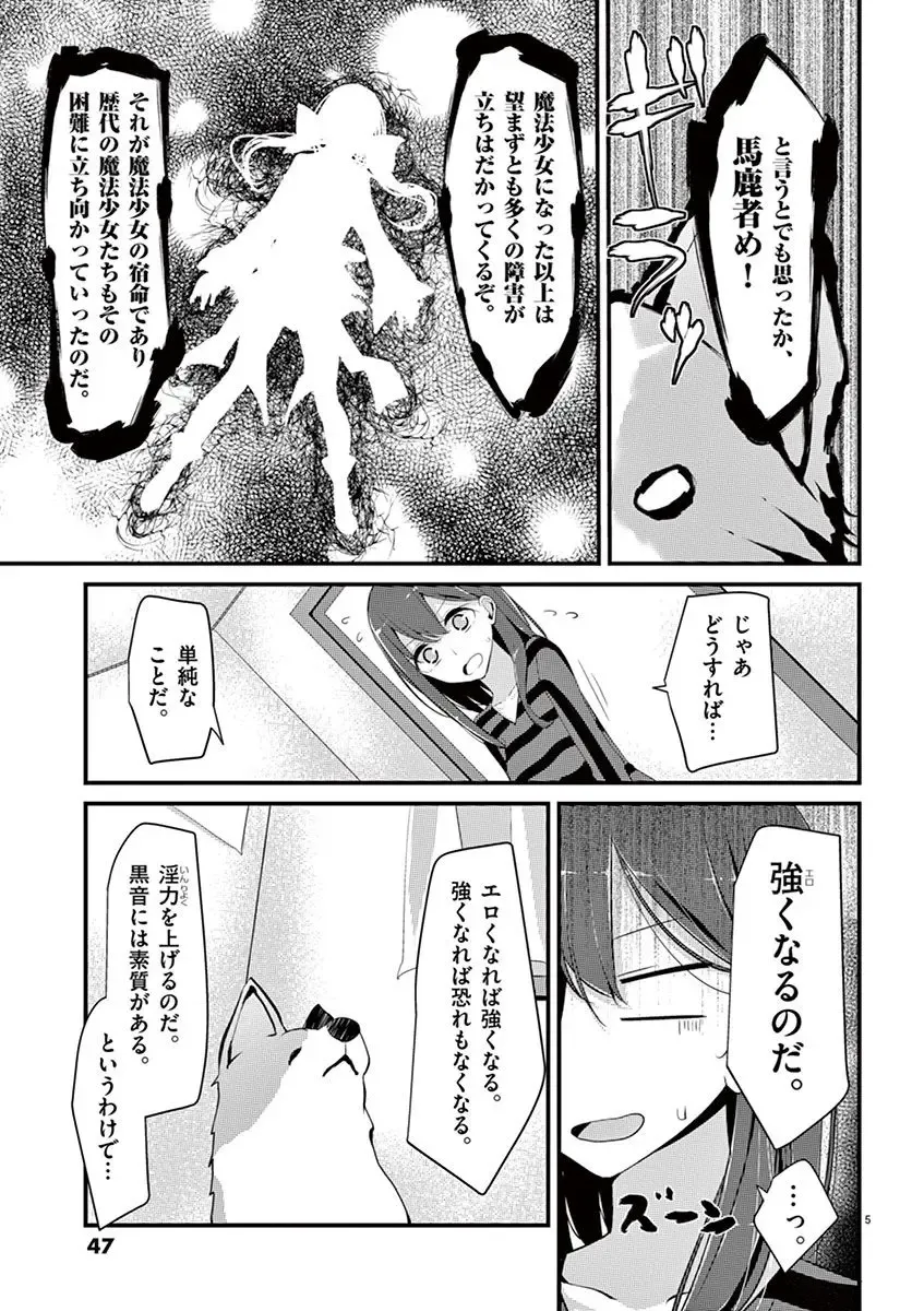 [Oouso] 魔法女子大生クロネ Fhentai.net - Page 47