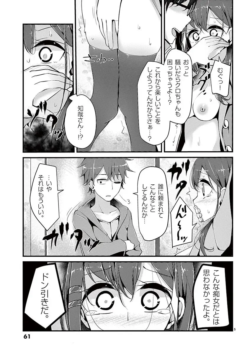 [Oouso] 魔法女子大生クロネ Fhentai.net - Page 61