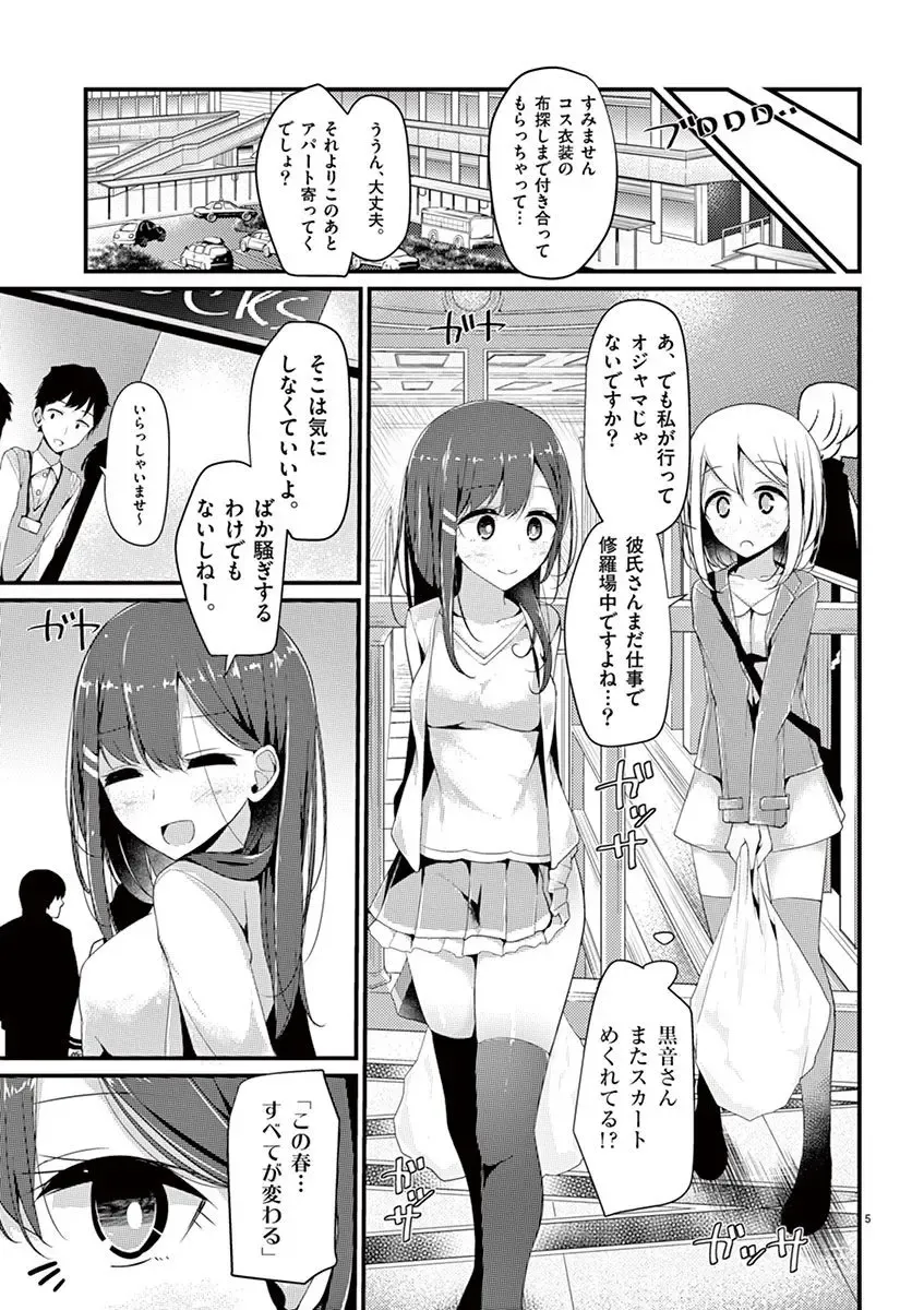 [Oouso] 魔法女子大生クロネ Fhentai.net - Page 7