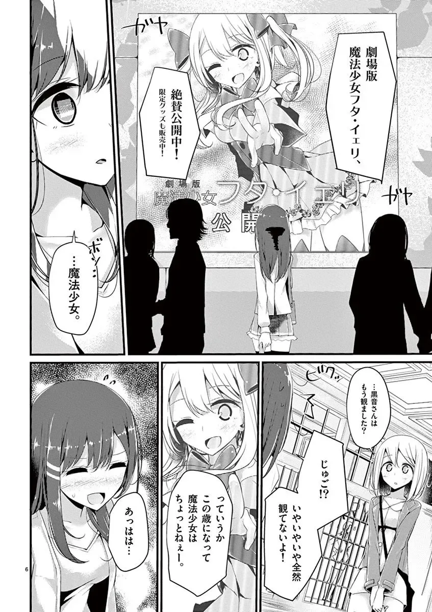 [Oouso] 魔法女子大生クロネ Fhentai.net - Page 8