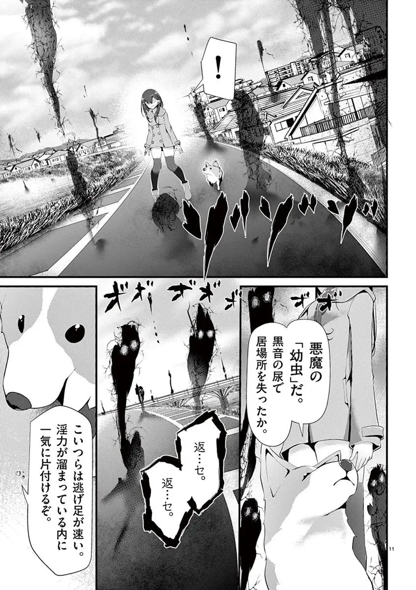 [Oouso] 魔法女子大生クロネ Fhentai.net - Page 81