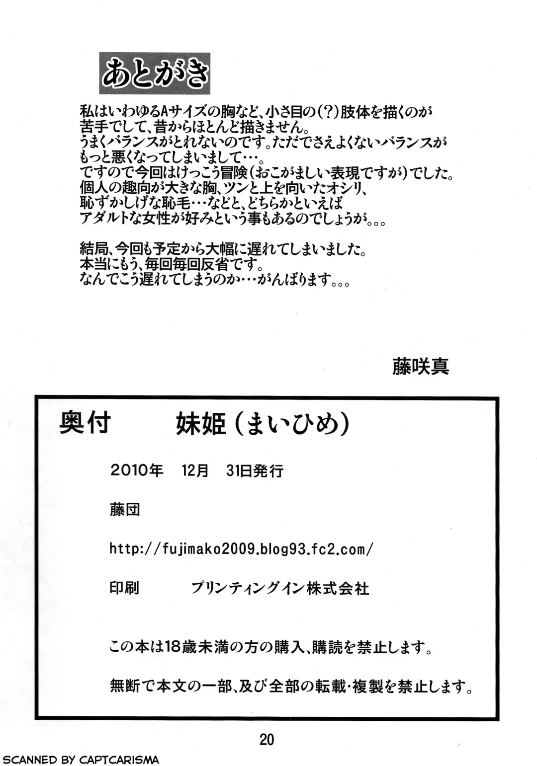 [Fujisaki Makoto] Mai Hime Fhentai - Page 20