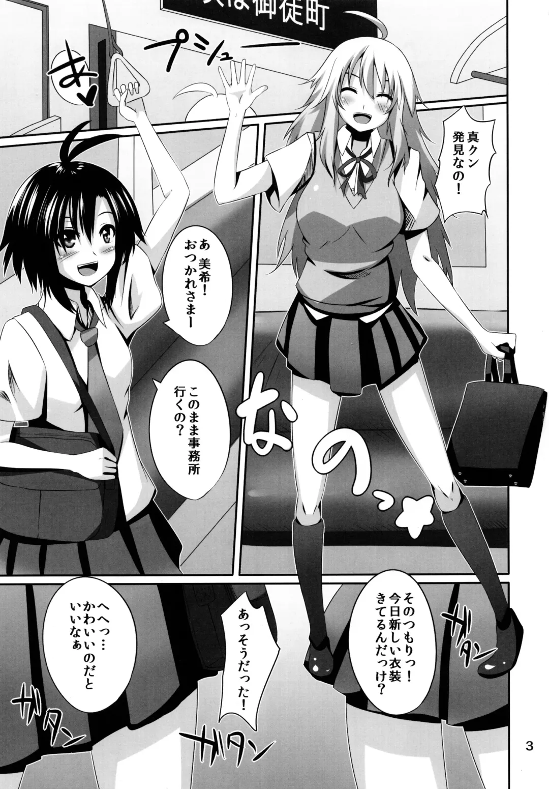 [Shotenin Matori] MikiMako Netsubyou Fhentai.net - Page 3