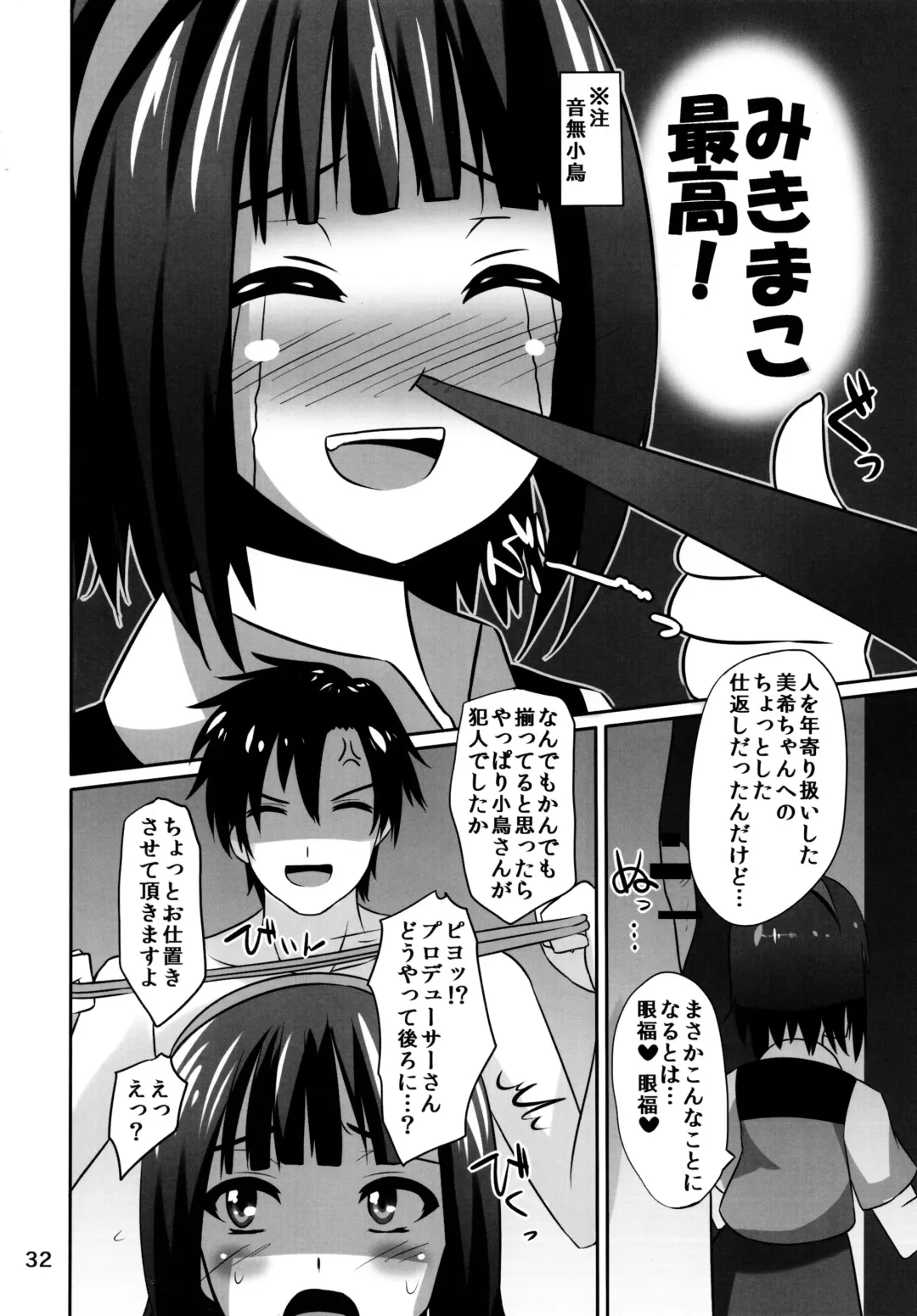 [Shotenin Matori] MikiMako Netsubyou Fhentai.net - Page 32