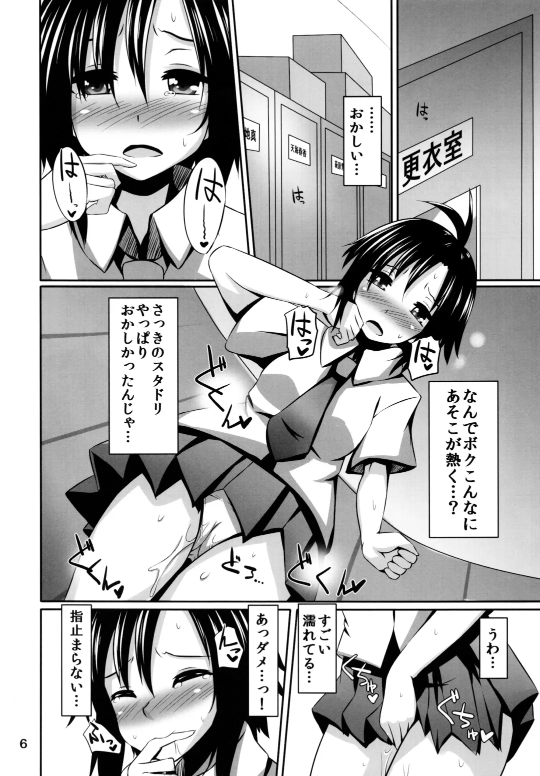 [Shotenin Matori] MikiMako Netsubyou Fhentai.net - Page 6