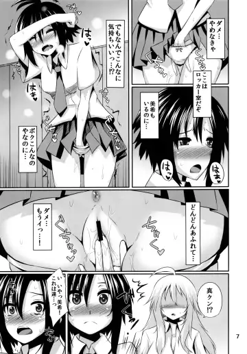 [Shotenin Matori] MikiMako Netsubyou Fhentai.net - Page 7