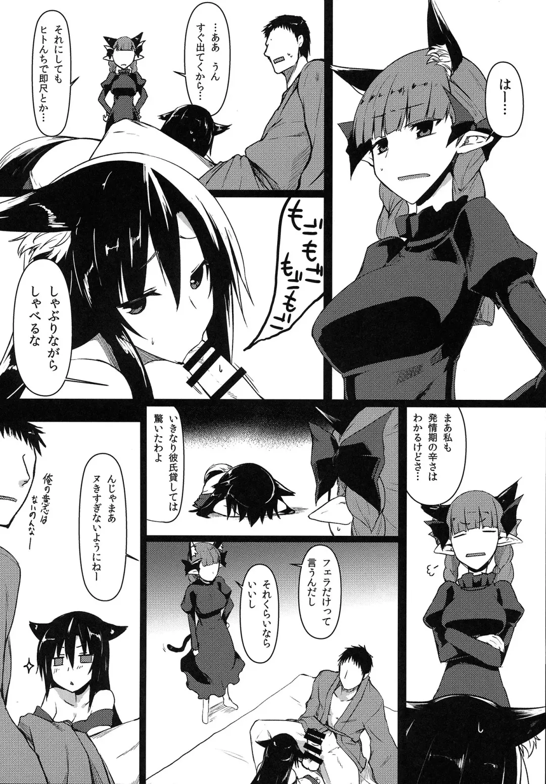 [Mae] Loup-Garou Garou-Loup Fhentai - Page 3
