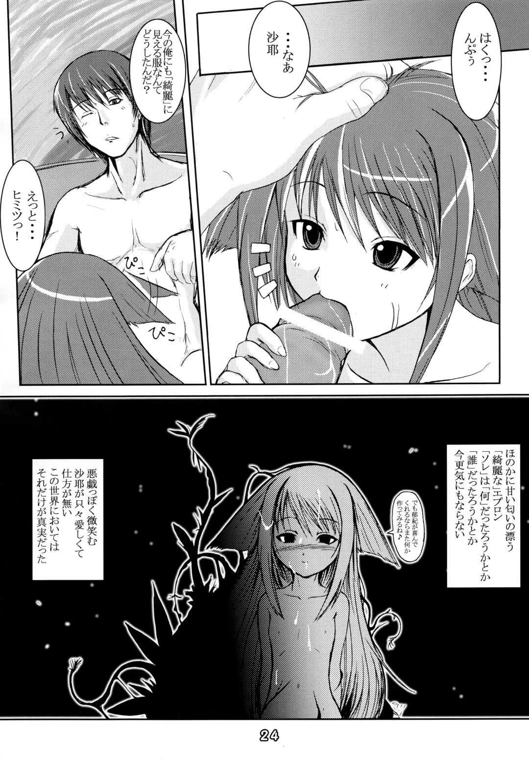 [Badhand] Jin-Gai-Ma-Kyo Fhentai - Page 24