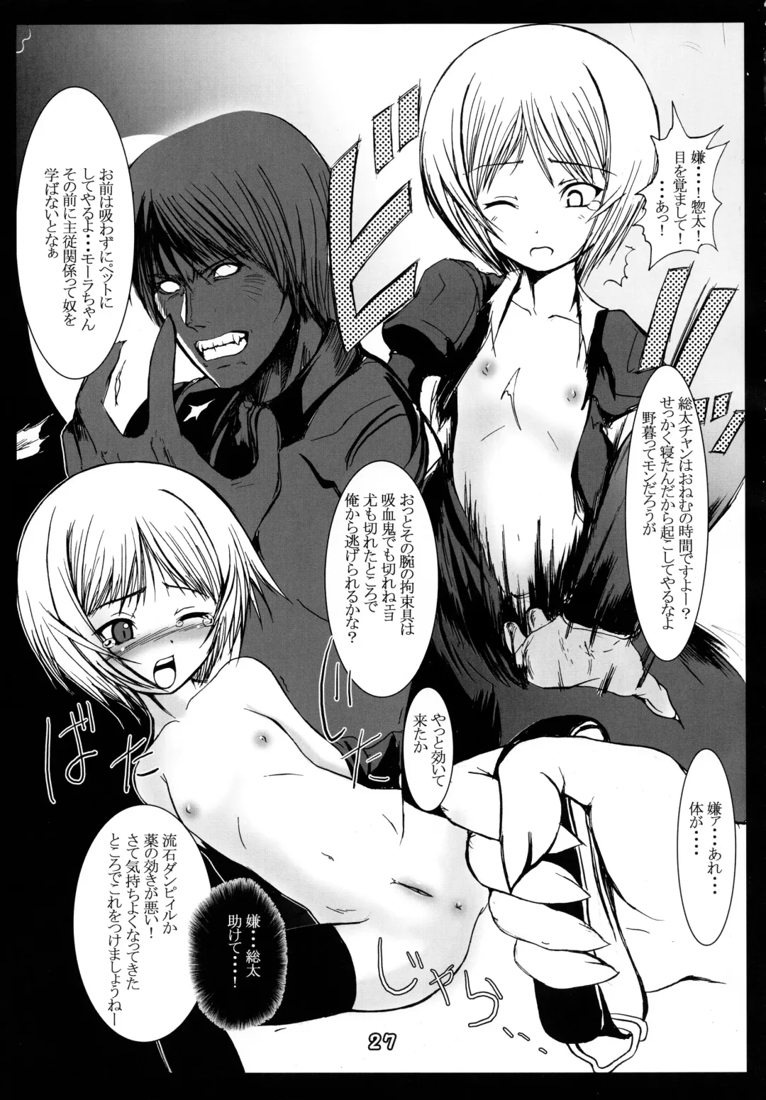 [Badhand] Jin-Gai-Ma-Kyo Fhentai - Page 27