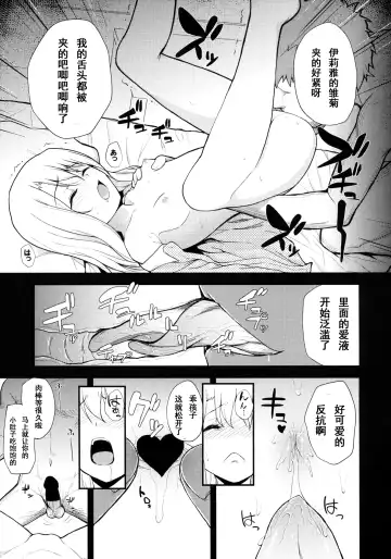 [Hikoma Hiroyuki] Illya Doll Fhentai.net - Page 12