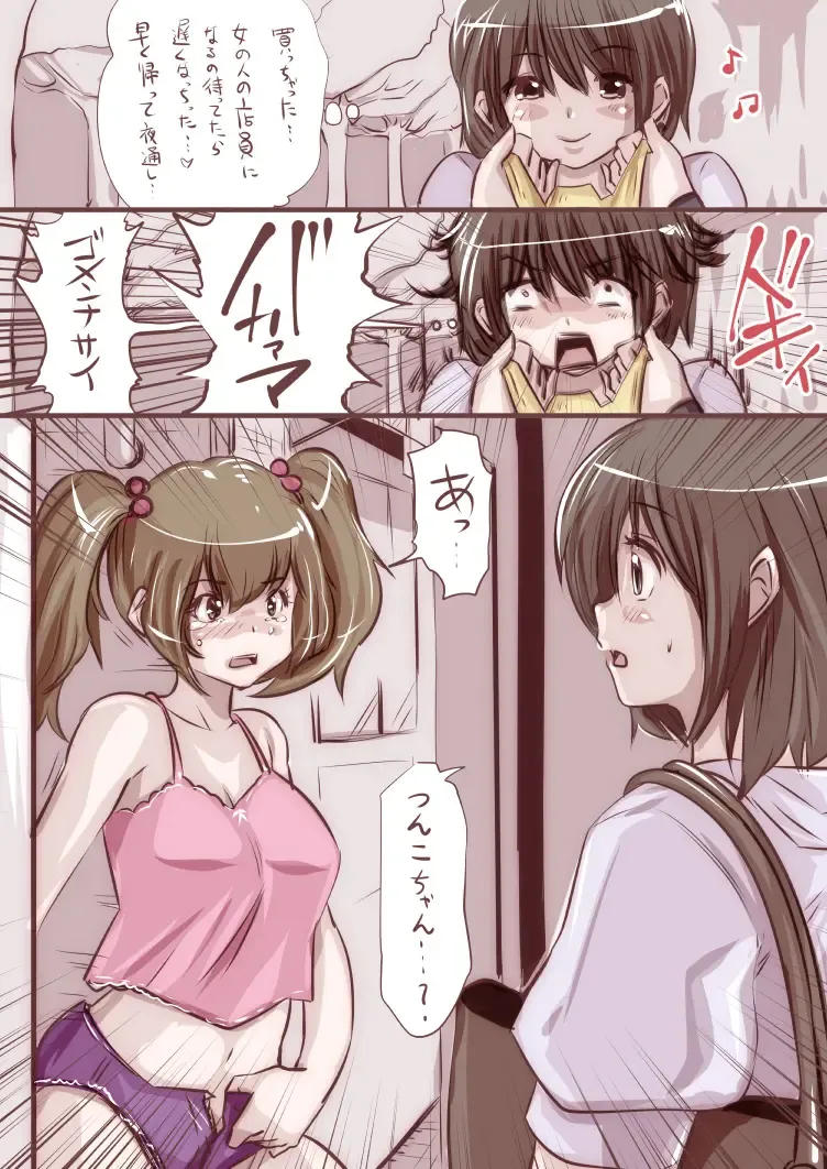 [Souryuu] Onaco-chan no Enikki Vol. 3 Fhentai - Page 18