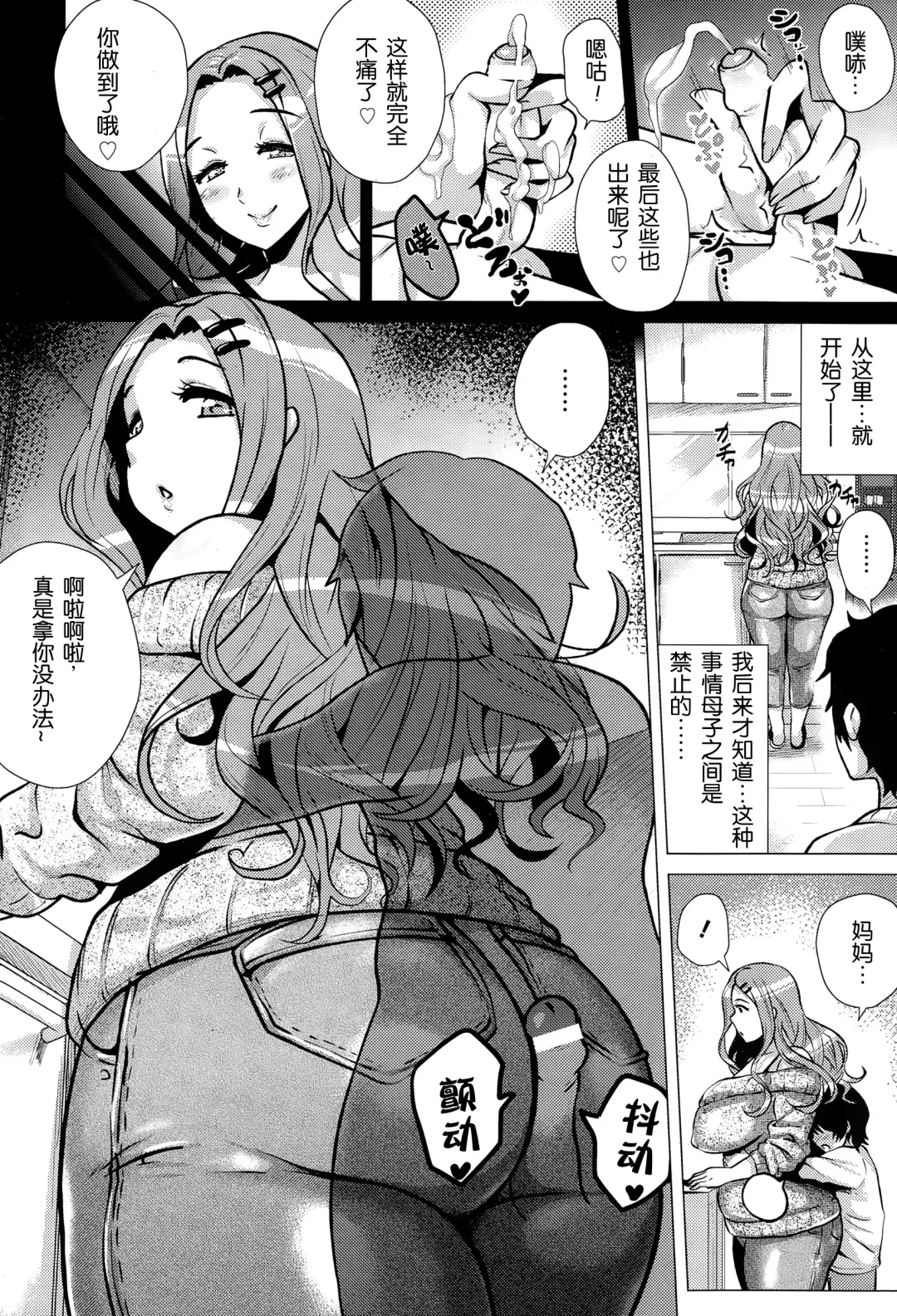 [Yokkora] Mama no Sukebe ana wa Nenjuu Mukyuu | 妈妈的骚穴全年无休 Fhentai.net - Page 10