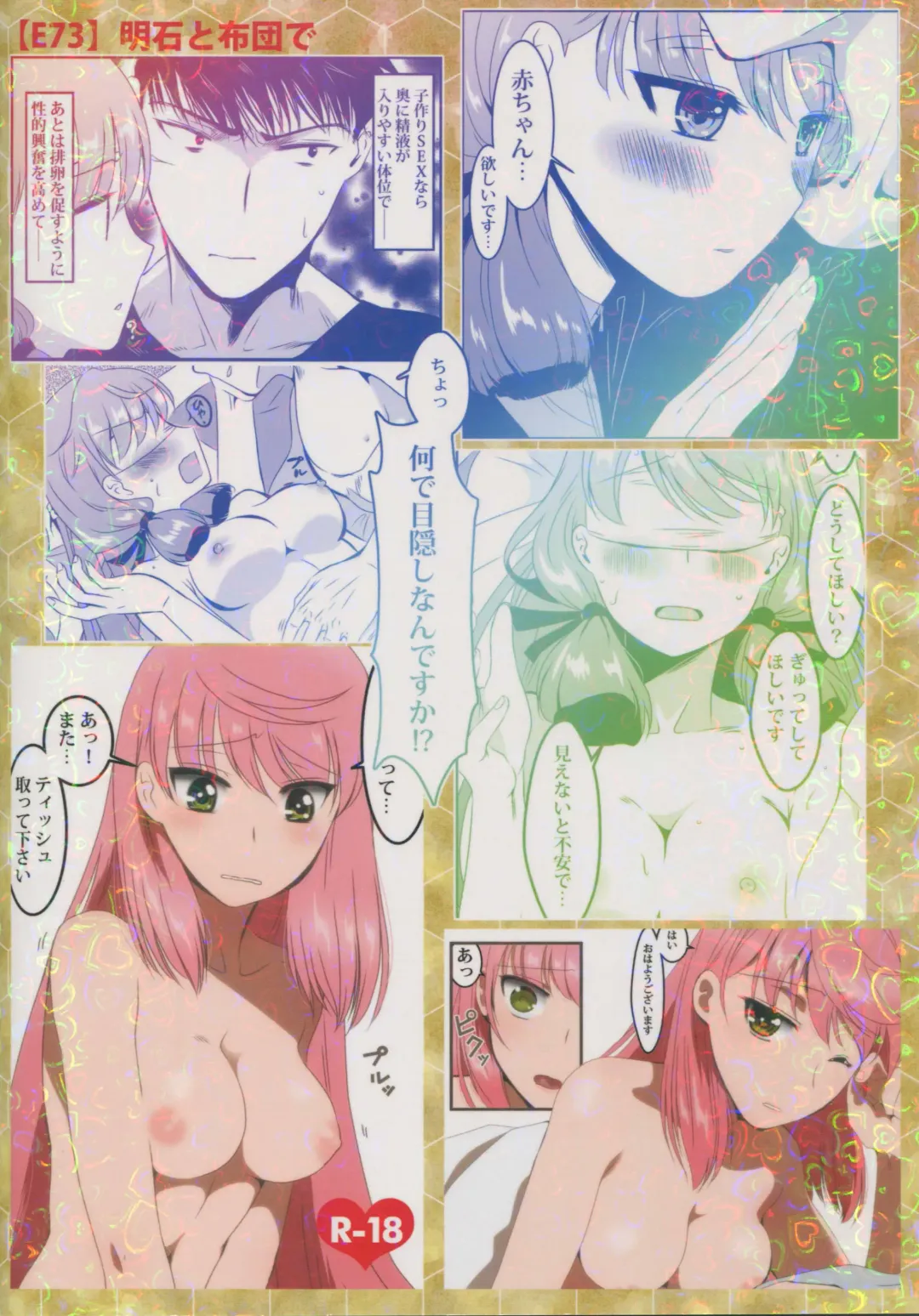 [Enamizawa] Akashi to Futon de Fhentai - Page 20