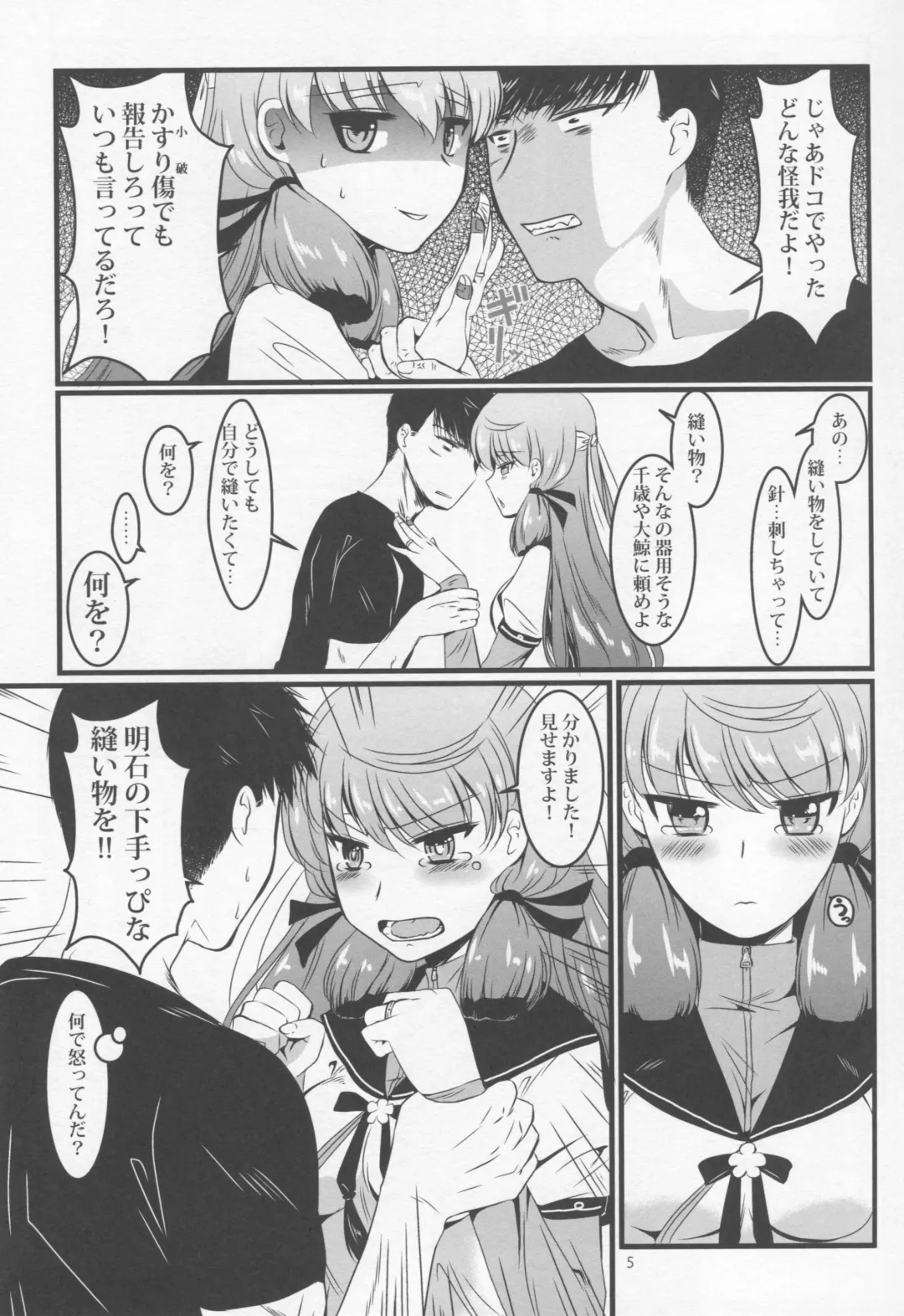 [Enamizawa] Akashi to Futon de Fhentai - Page 6